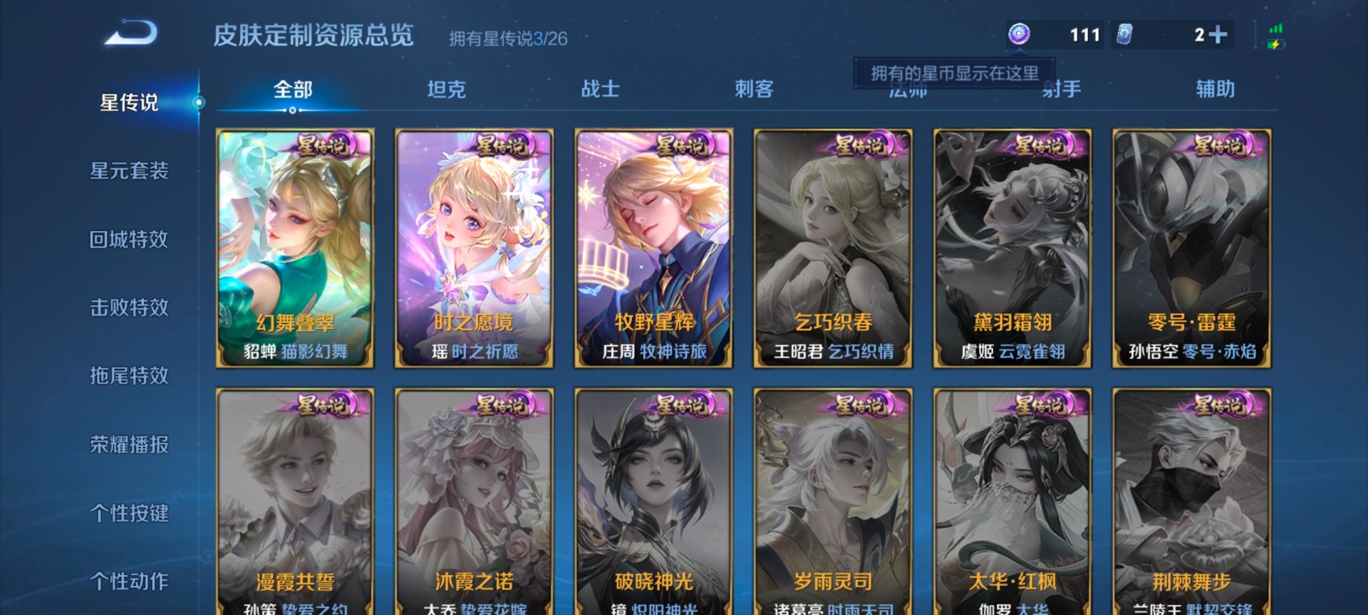 WZLX4309122王者荣耀账号详情图12 WZLX4309122王者荣耀账号详情图12
