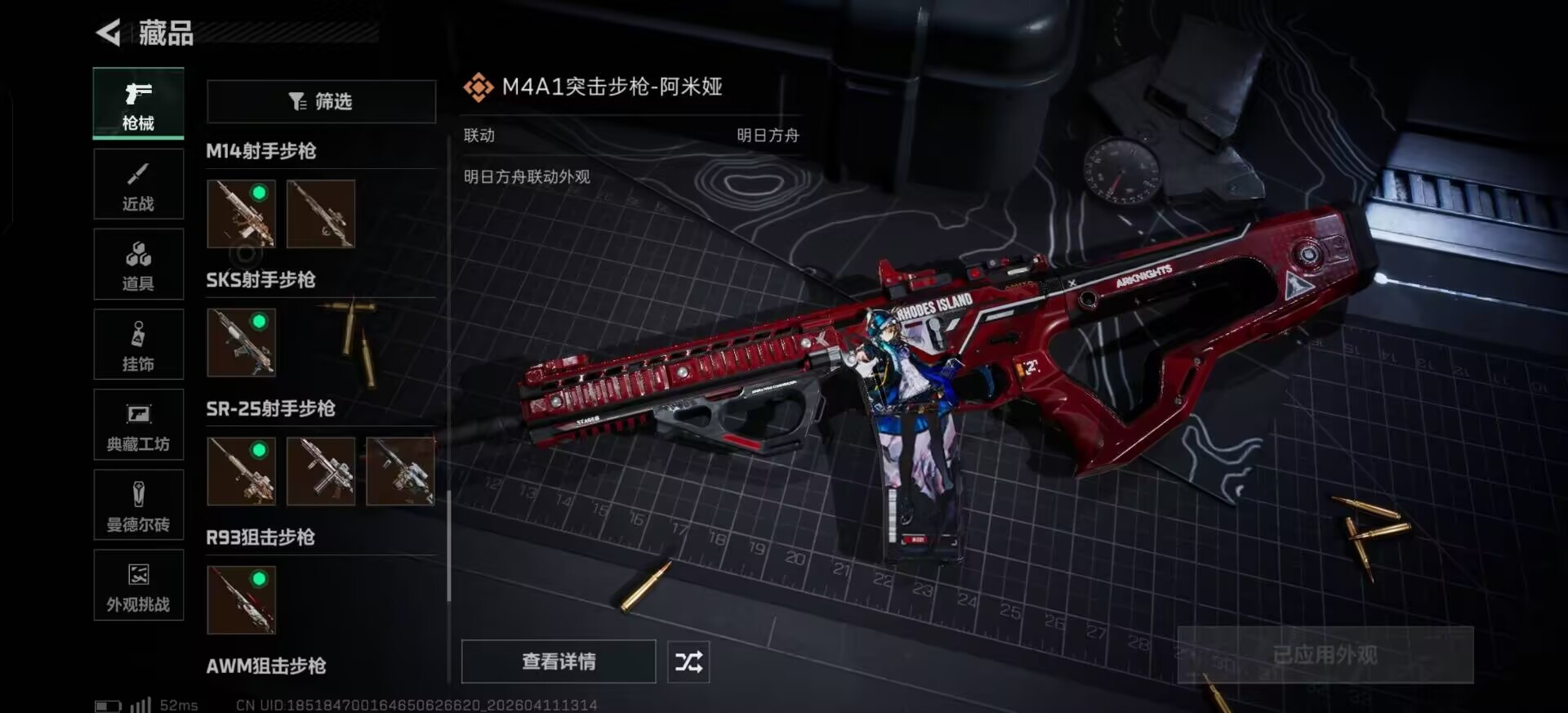 SJZQM499282三角洲行动账号详情图8