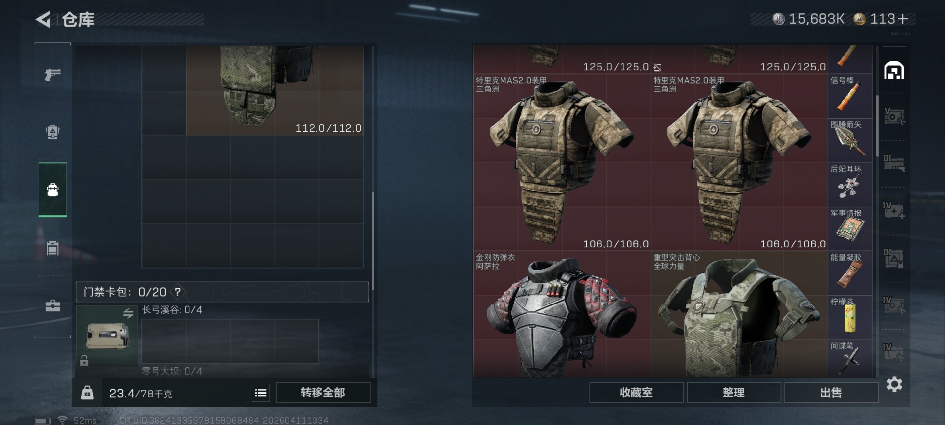 SJZQM499105三角洲行动账号详情图9