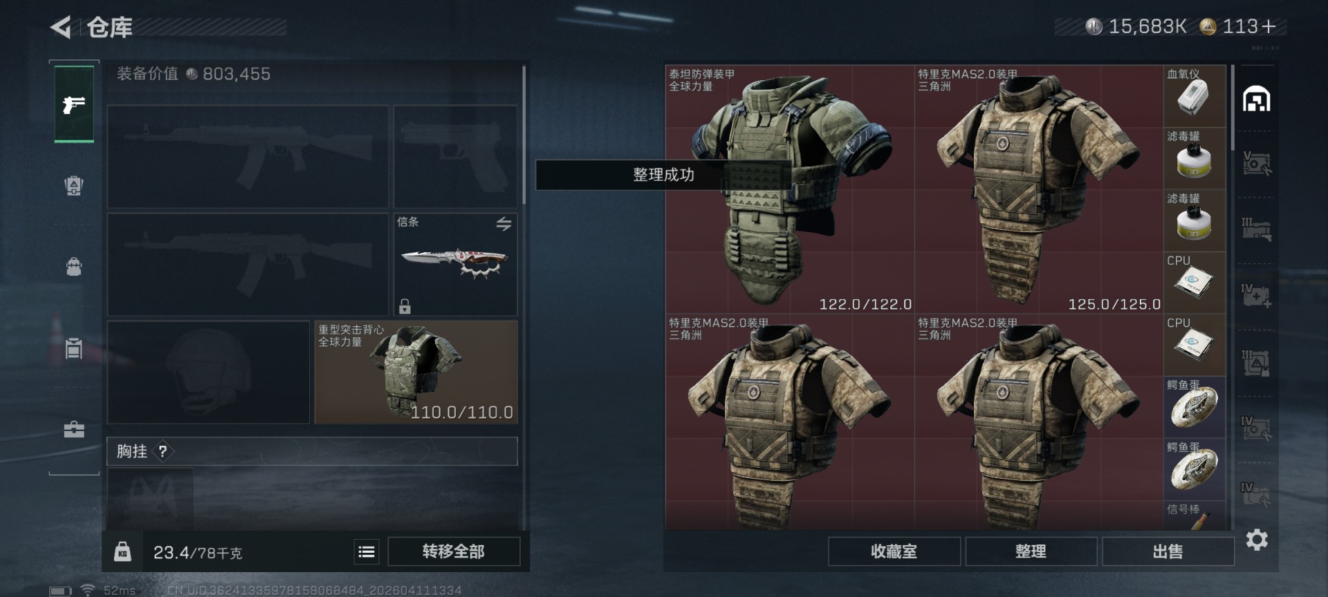 SJZQM499105三角洲行动账号详情图8