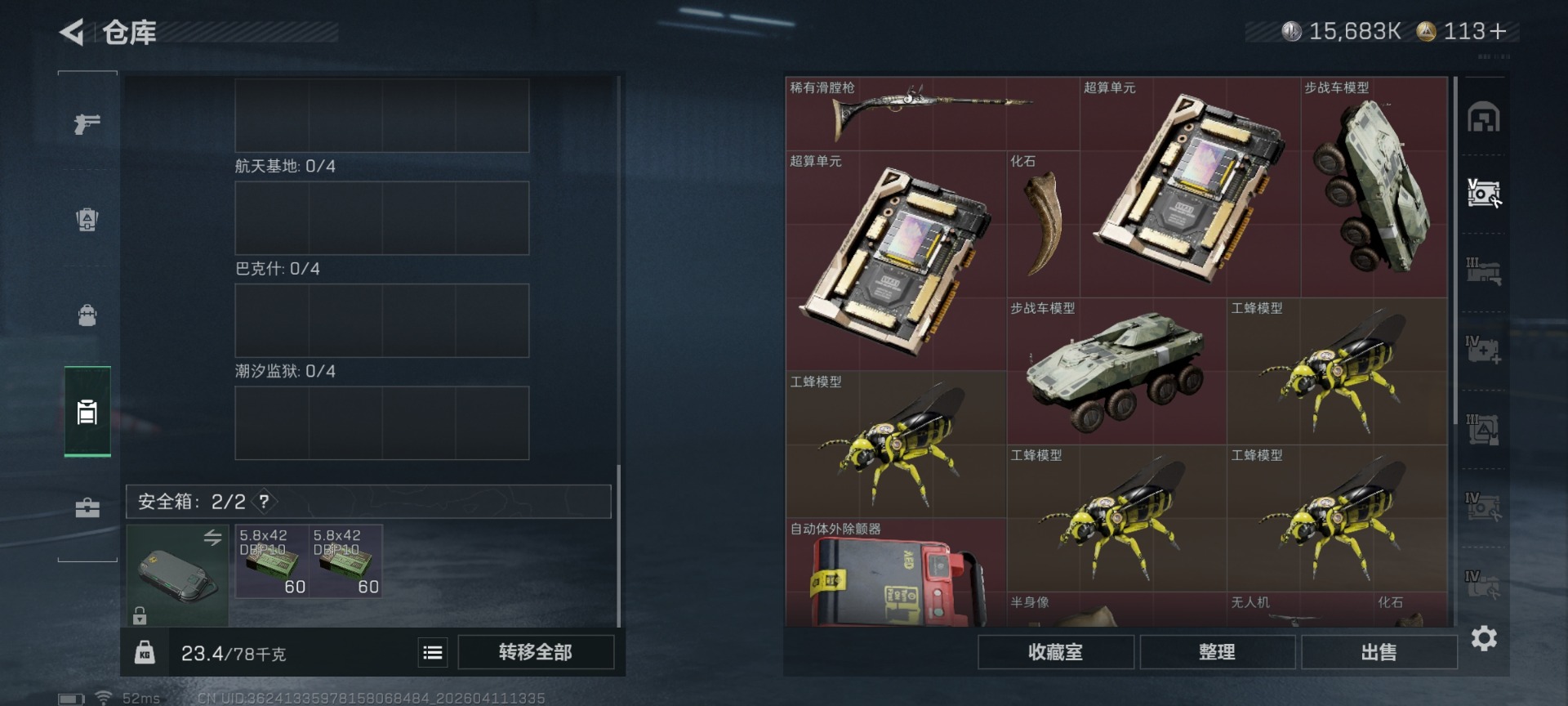 SJZQM499105三角洲行动账号详情图11