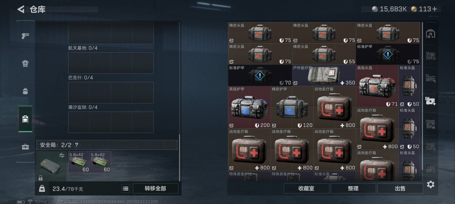 SJZQM499105三角洲行动账号详情图13