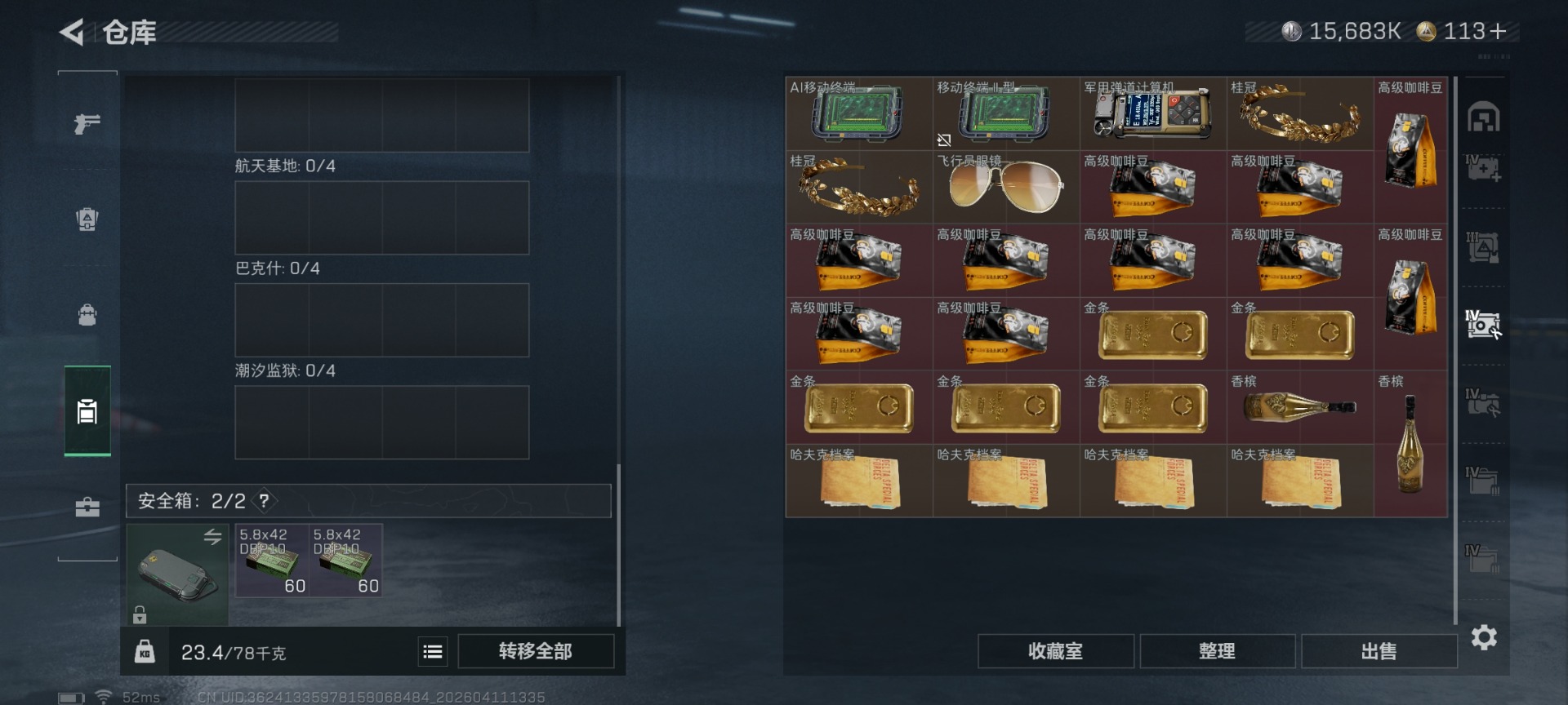 SJZQM499105三角洲行动账号详情图15