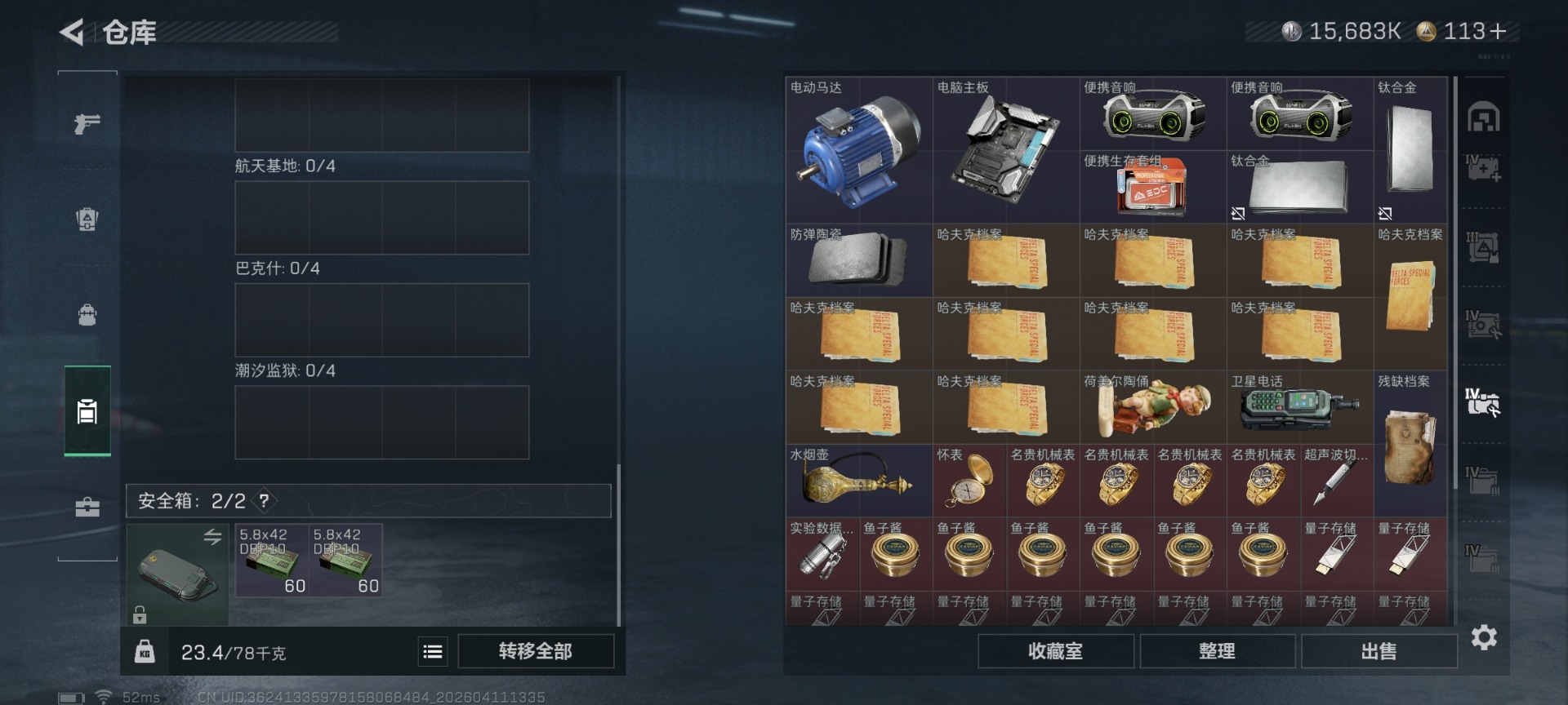 SJZQM499105三角洲行动账号详情图16