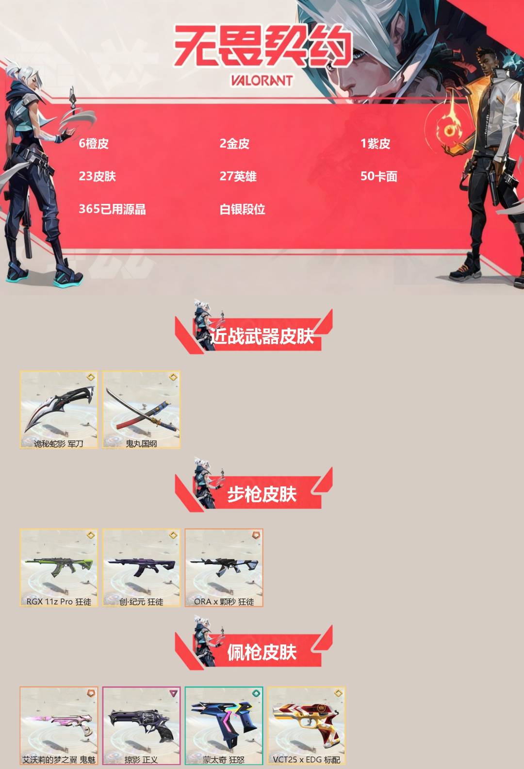 WWQQM431887无畏契约账号详情图3