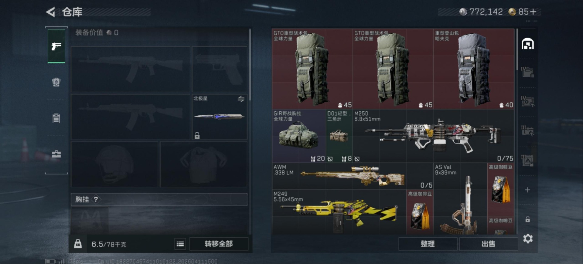 SJZQM499151三角洲行动账号详情图5