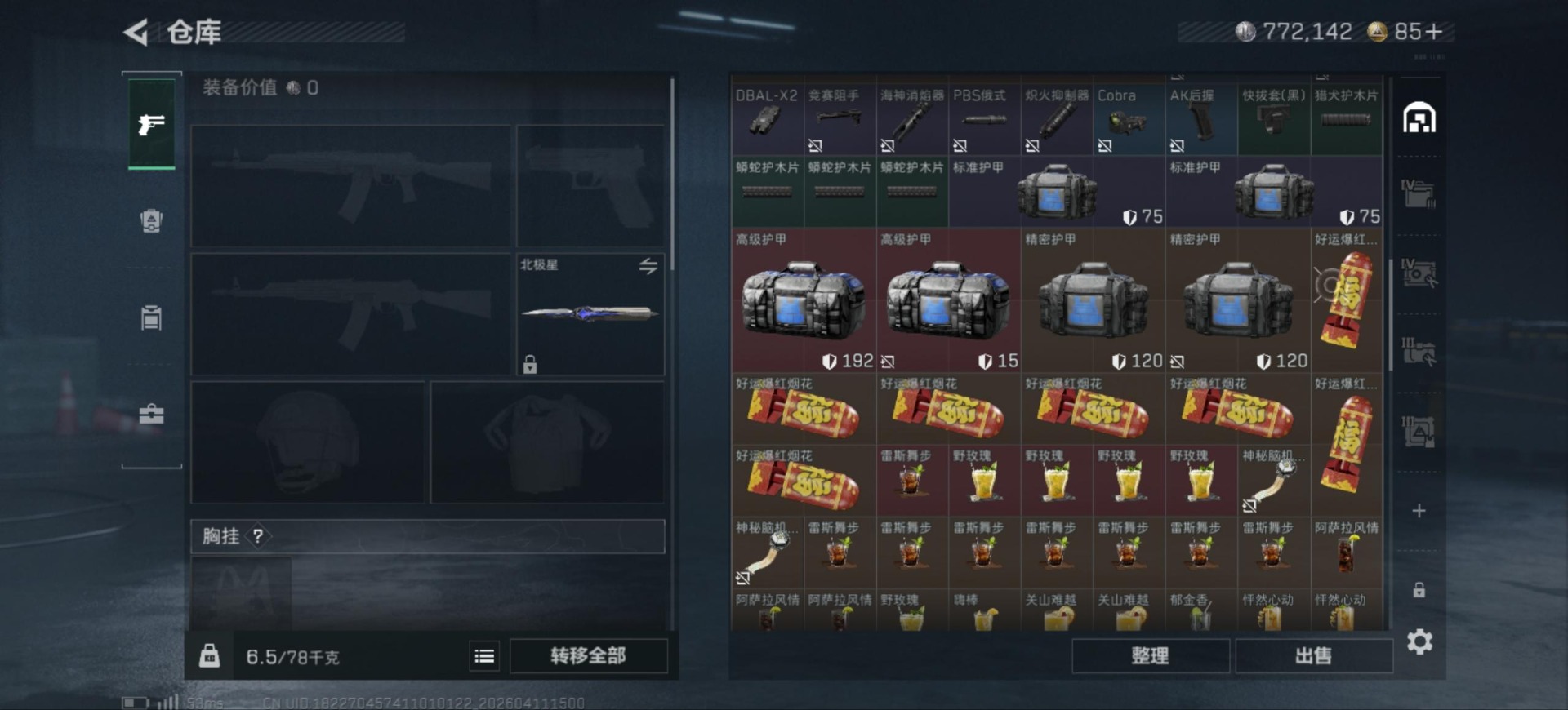 SJZQM499151三角洲行动账号详情图7