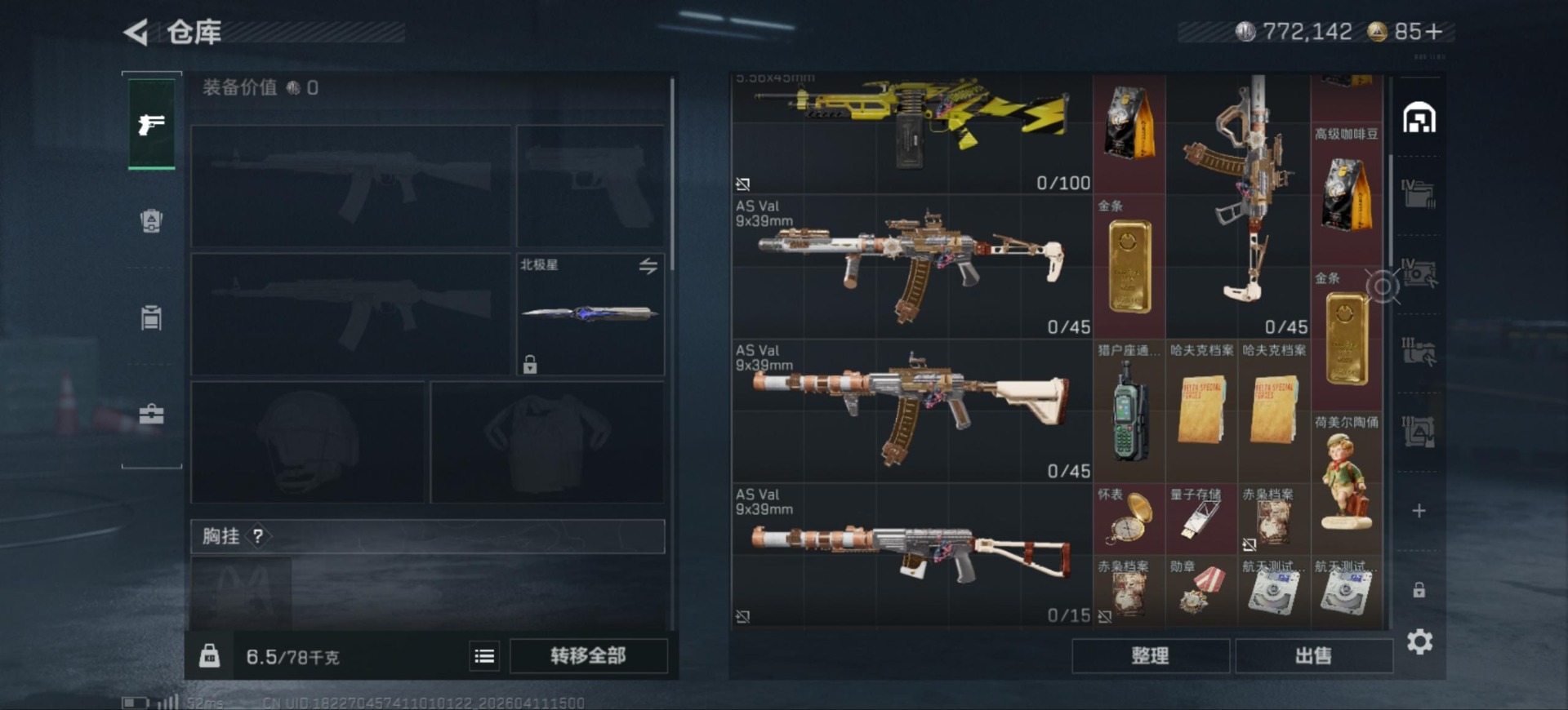 SJZQM499151三角洲行动账号详情图6