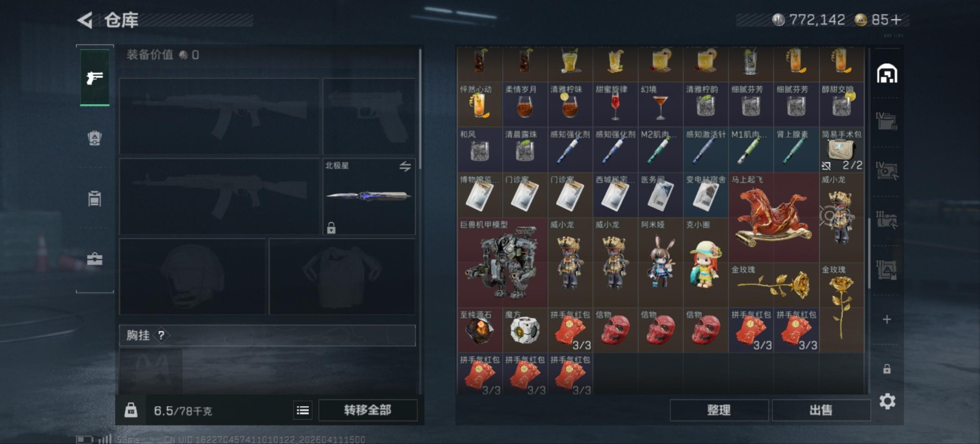 SJZQM499151三角洲行动账号详情图8