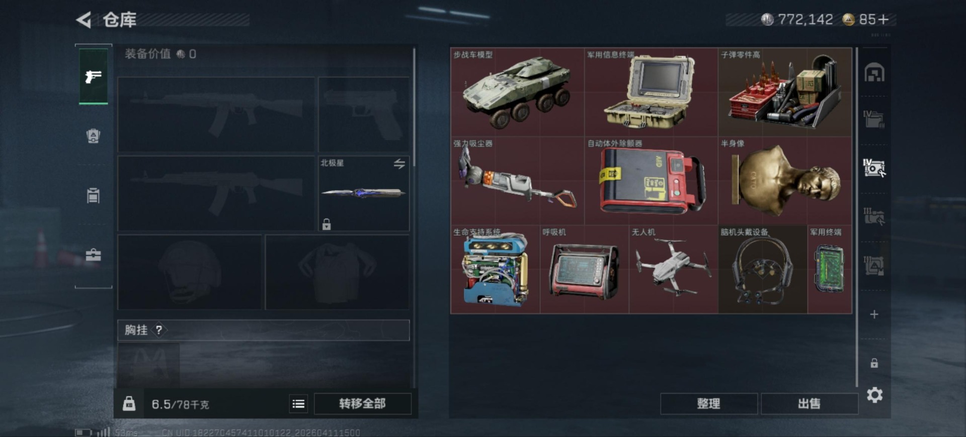 SJZQM499151三角洲行动账号详情图10