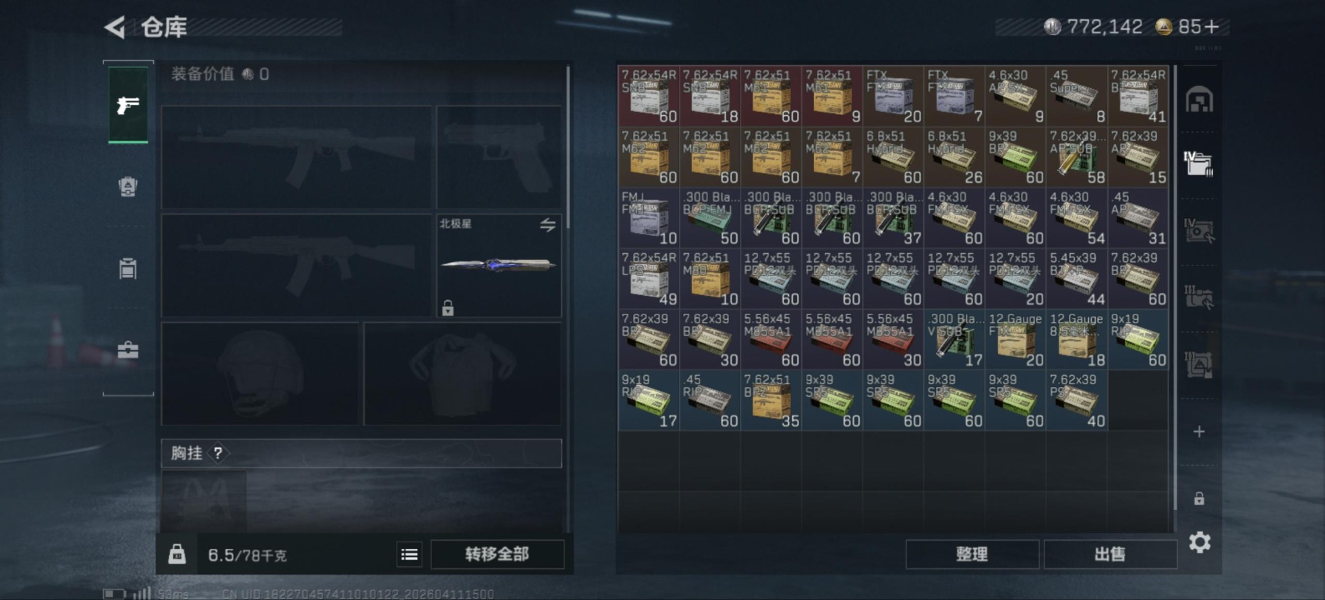 SJZQM499151三角洲行动账号详情图9