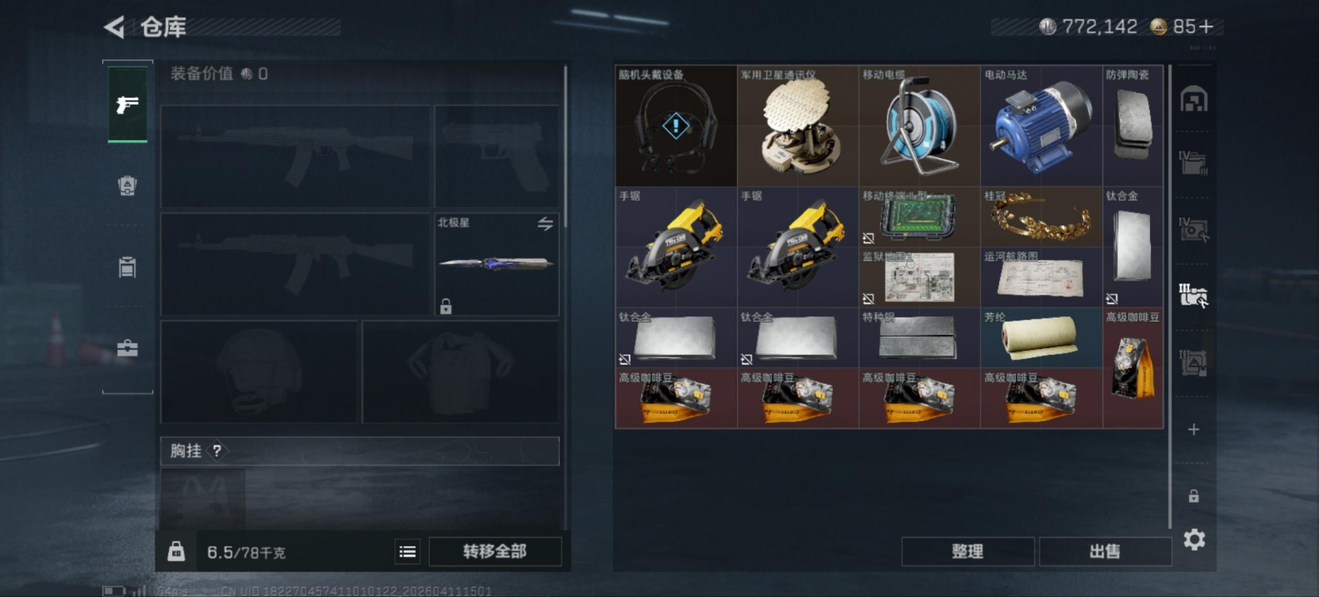 SJZQM499151三角洲行动账号详情图11