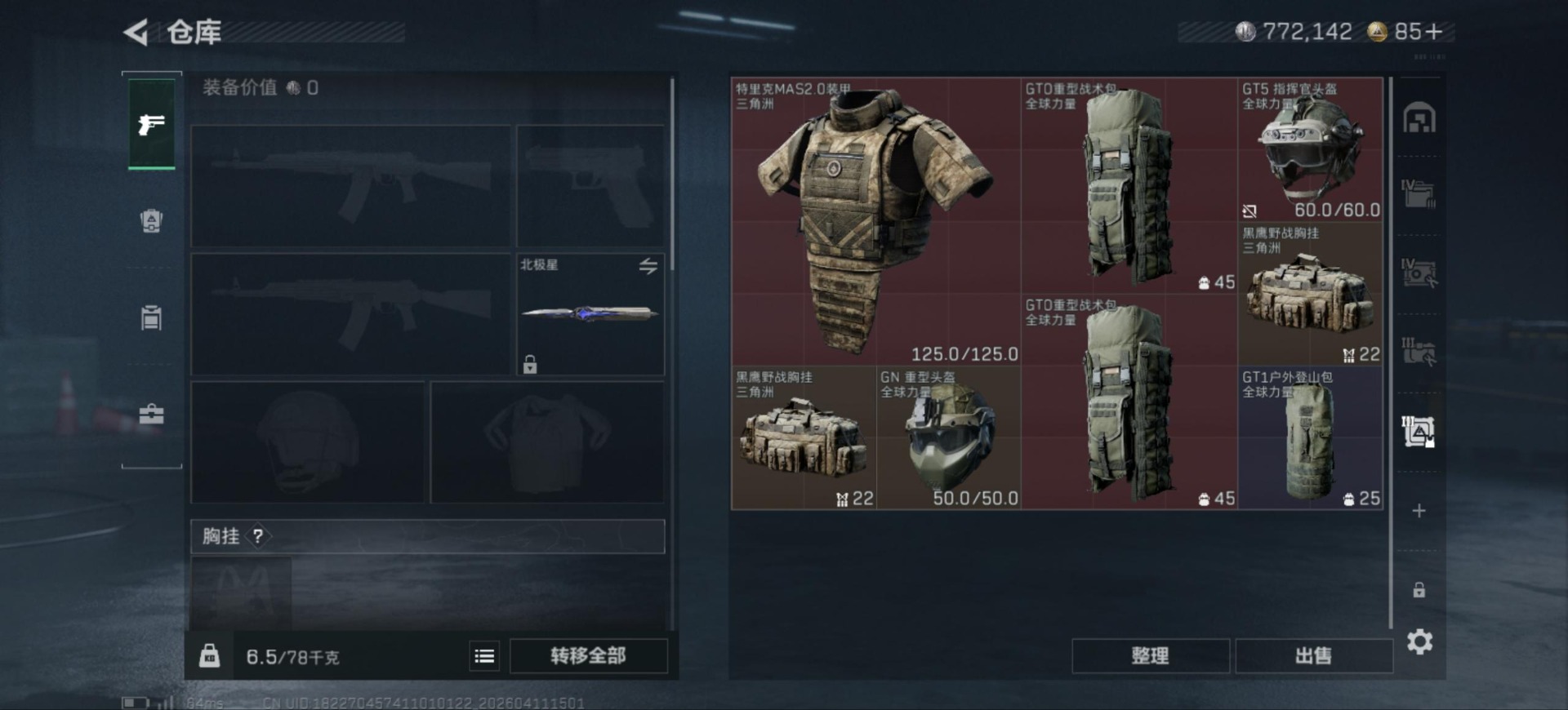 SJZQM499151三角洲行动账号详情图12