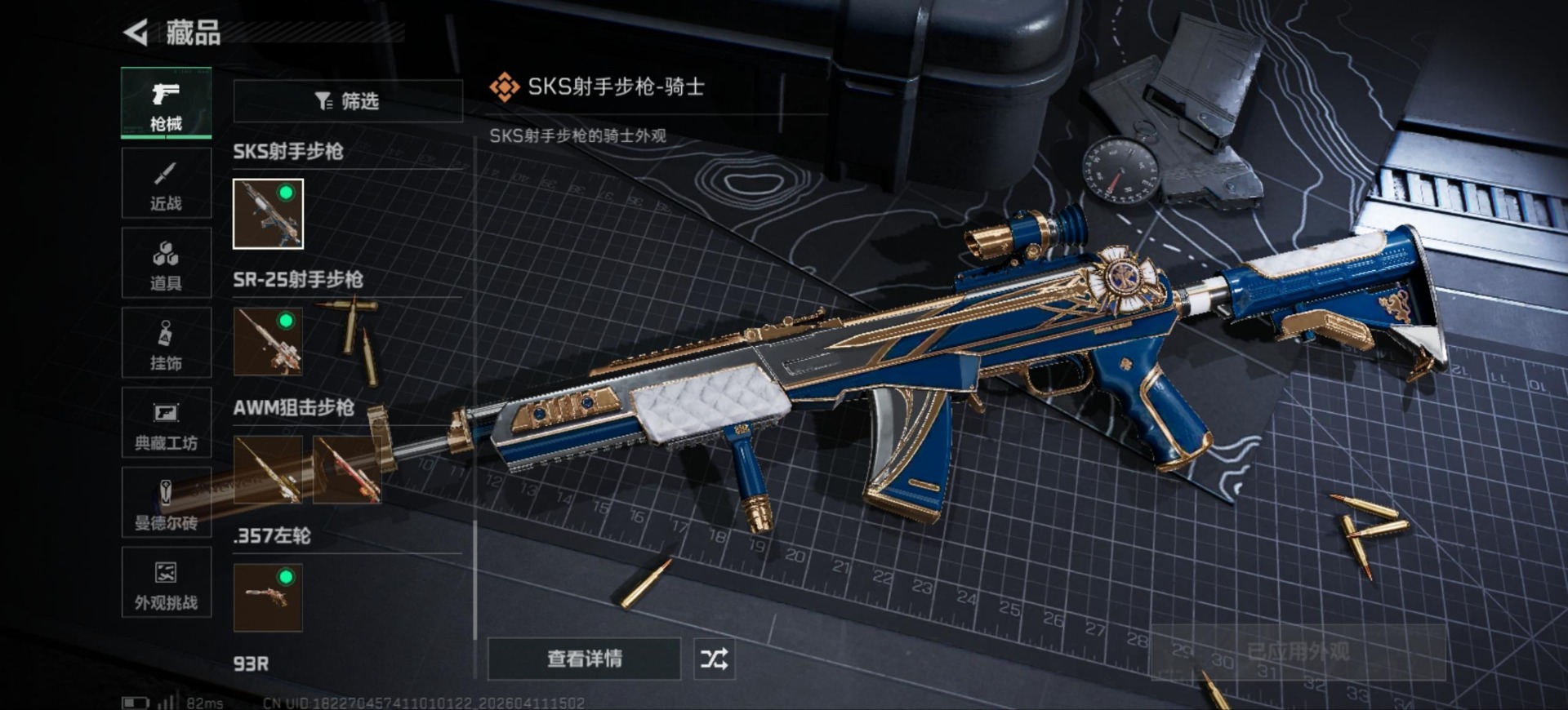 SJZQM499151三角洲行动账号详情图22