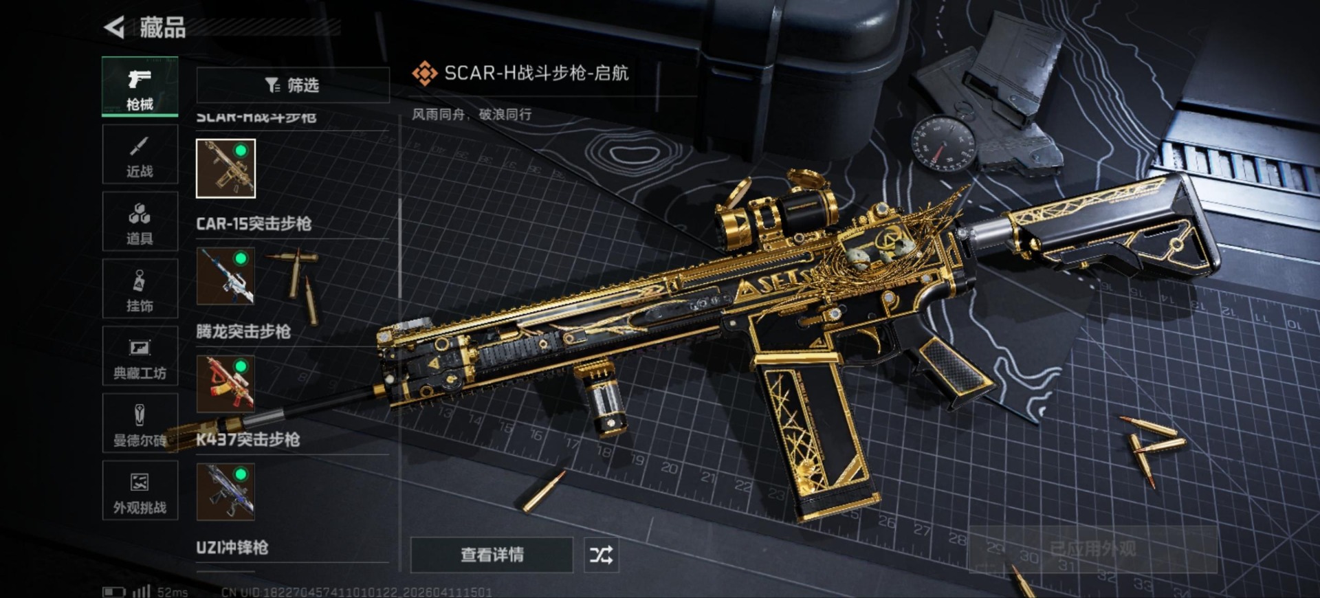 SJZQM4117408三角洲行动账号详情图19