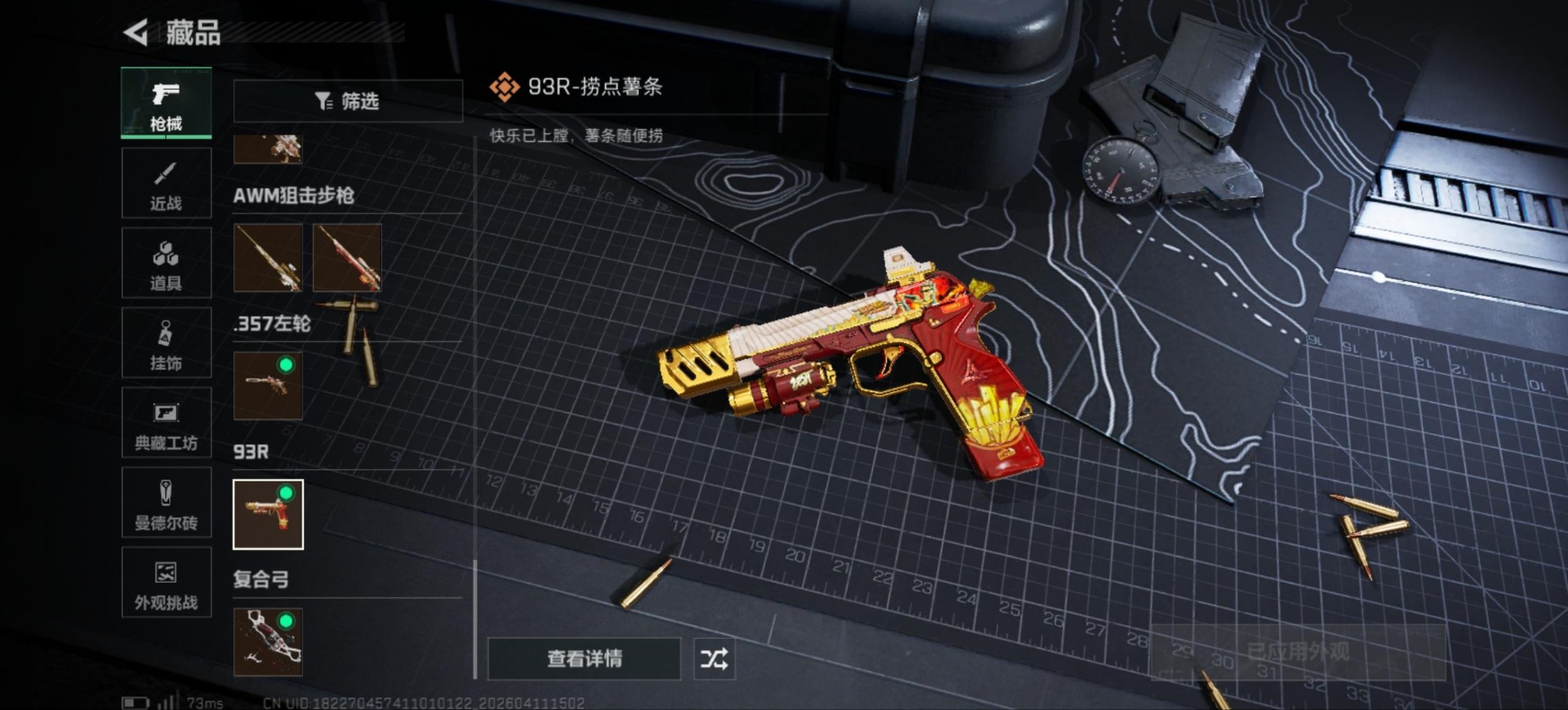 SJZQM4117408三角洲行动账号详情图23