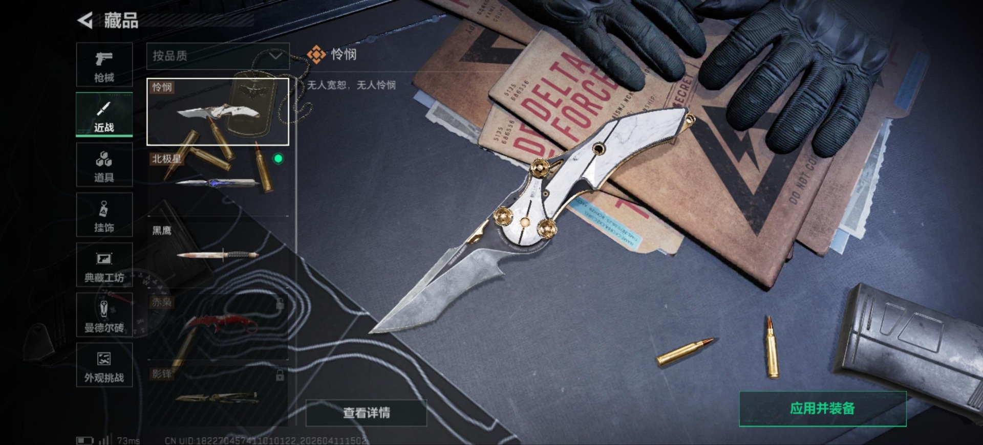 SJZQM4117408三角洲行动账号详情图24
