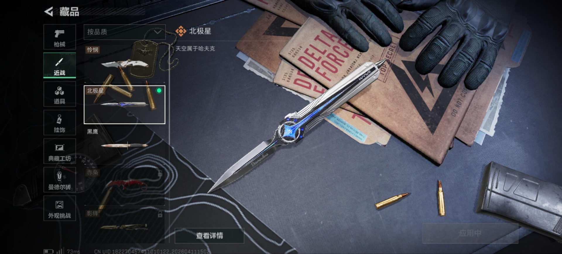 SJZQM4117408三角洲行动账号详情图25