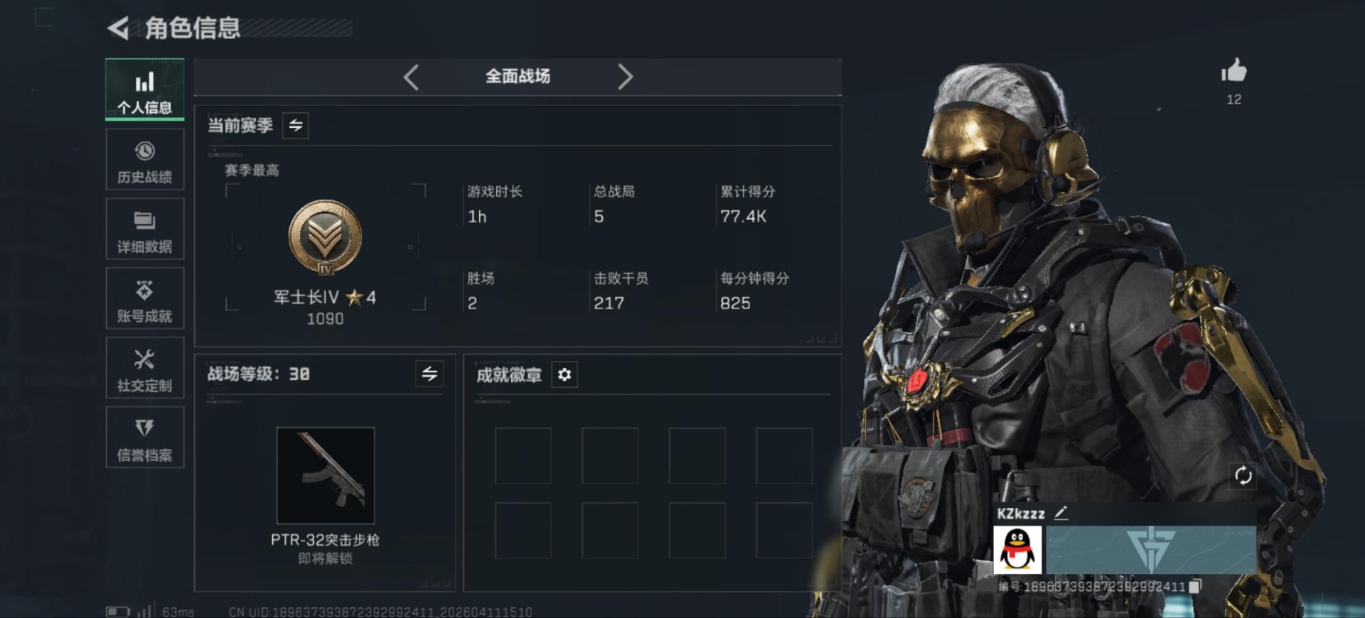 SJZQM499152三角洲行动账号详情图4