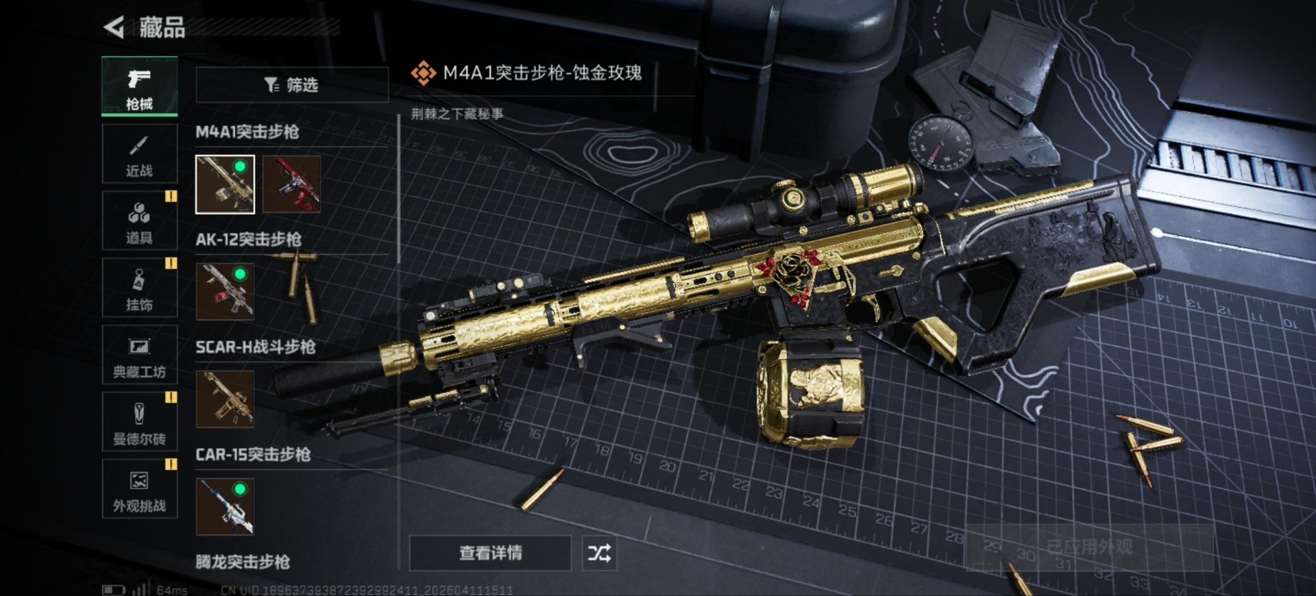 SJZQM499152三角洲行动账号详情图14