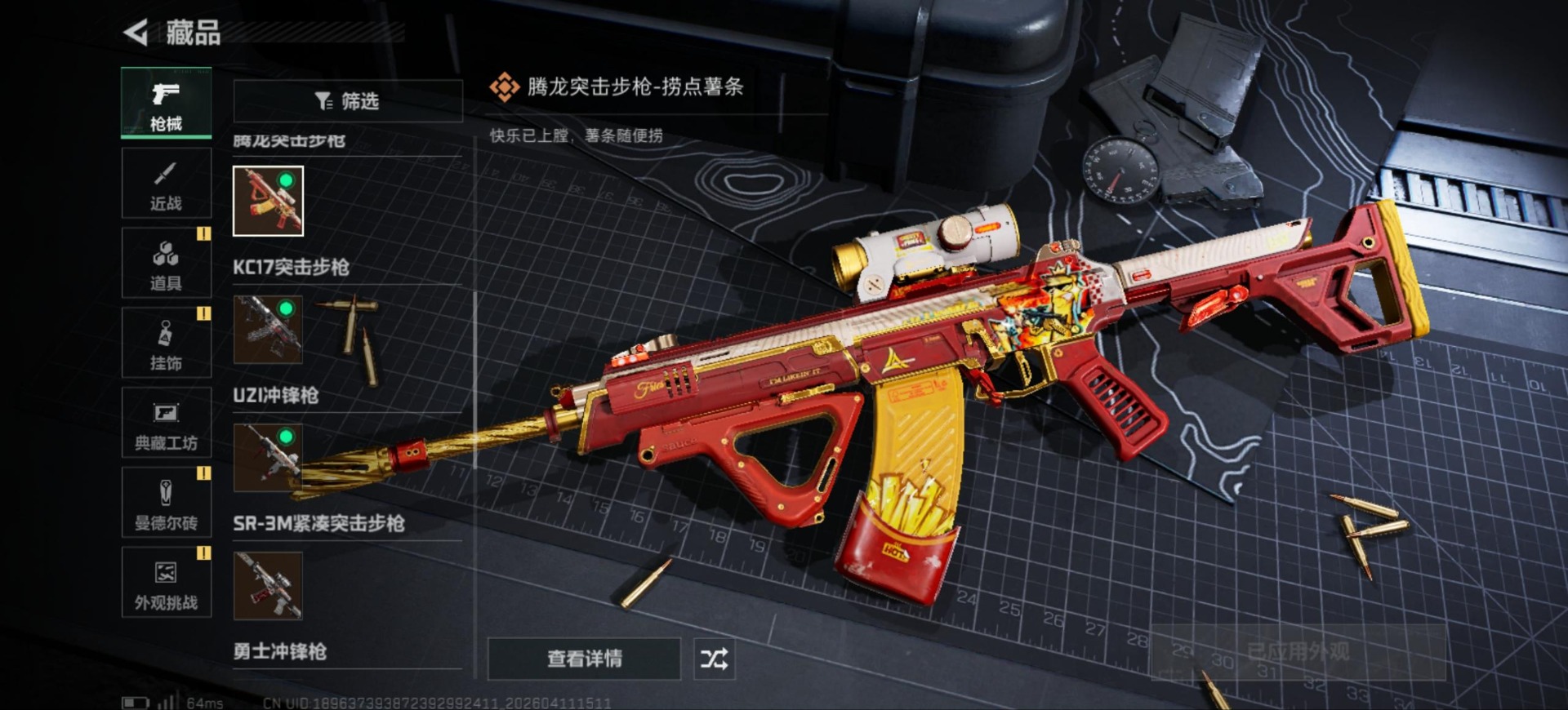 SJZQM499152三角洲行动账号详情图15