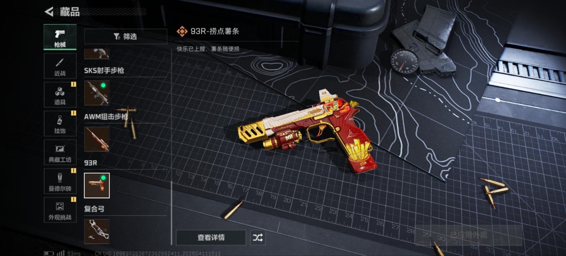 SJZQM499152三角洲行动账号详情图17