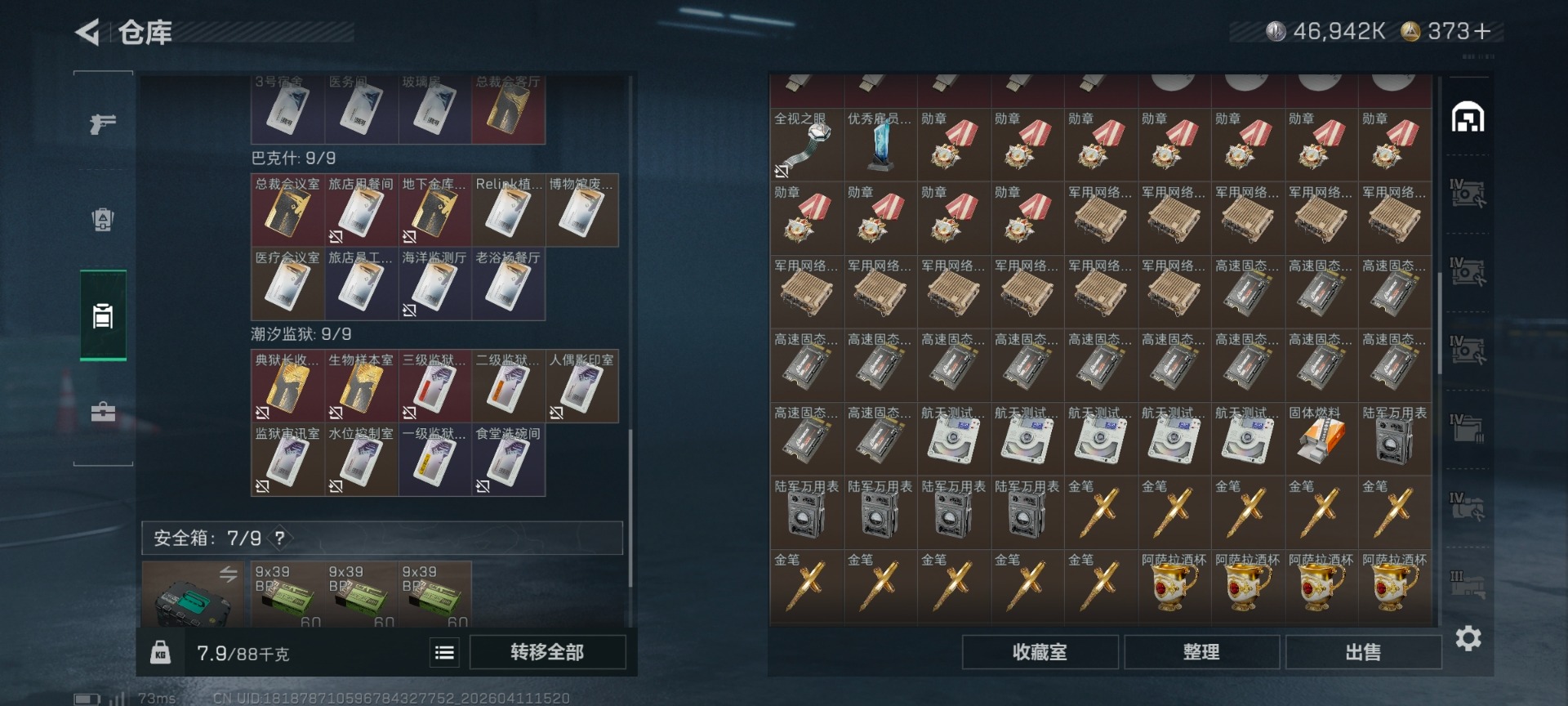 SJZQM499186三角洲行动账号详情图7