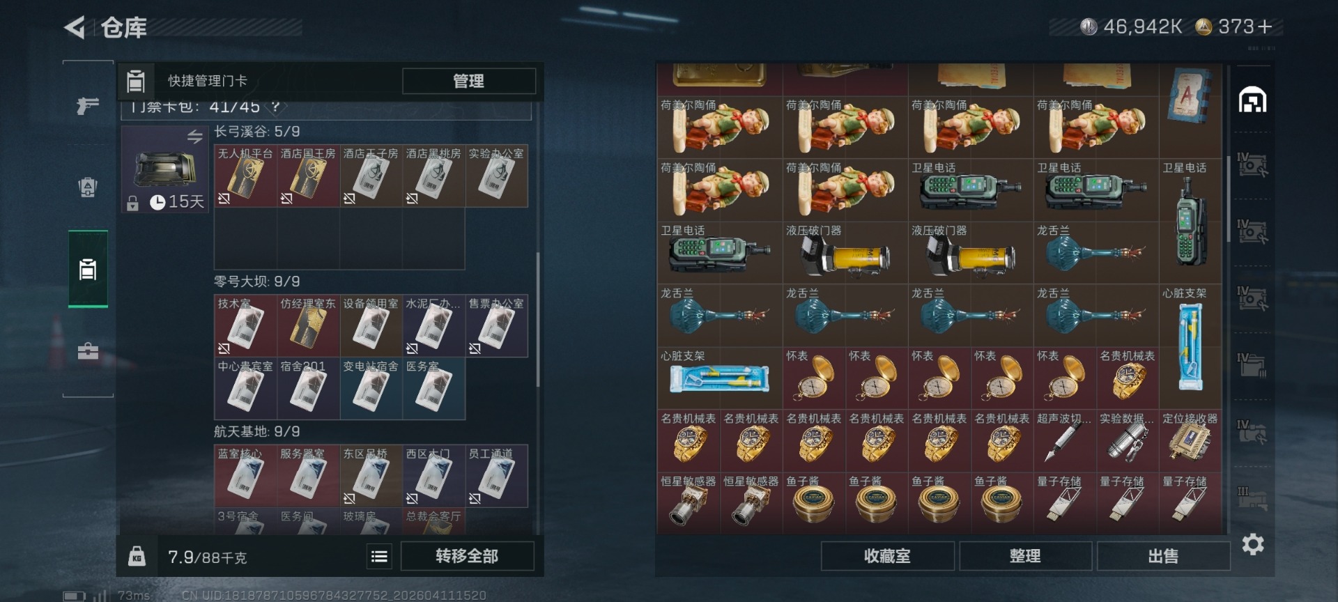 SJZQM499186三角洲行动账号详情图8