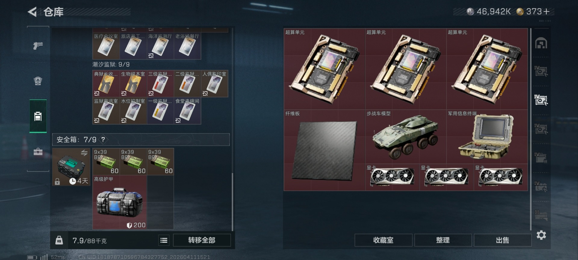 SJZQM499186三角洲行动账号详情图11