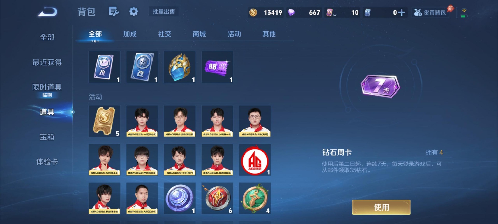 WZQM4309385王者荣耀账号详情图7