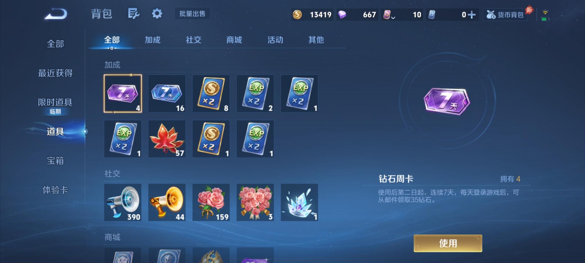 WZQM4309385王者荣耀账号详情图8