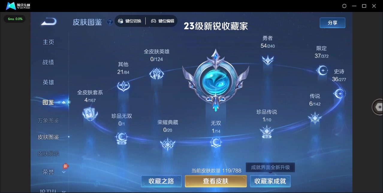 WZLX4309291王者荣耀账号详情图6