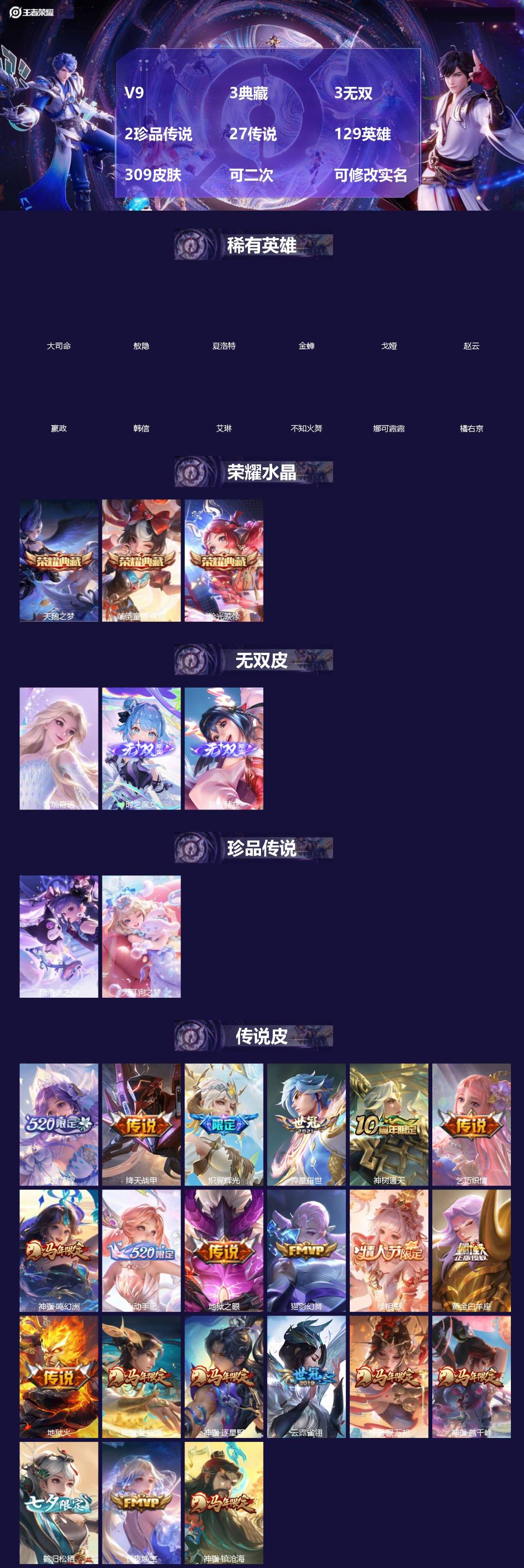 王者荣耀账号苹果QQV9 3典藏 3无双 2珍品传说 27传说 129英雄 309皮肤 可二次 可修改实名 女号 
【英