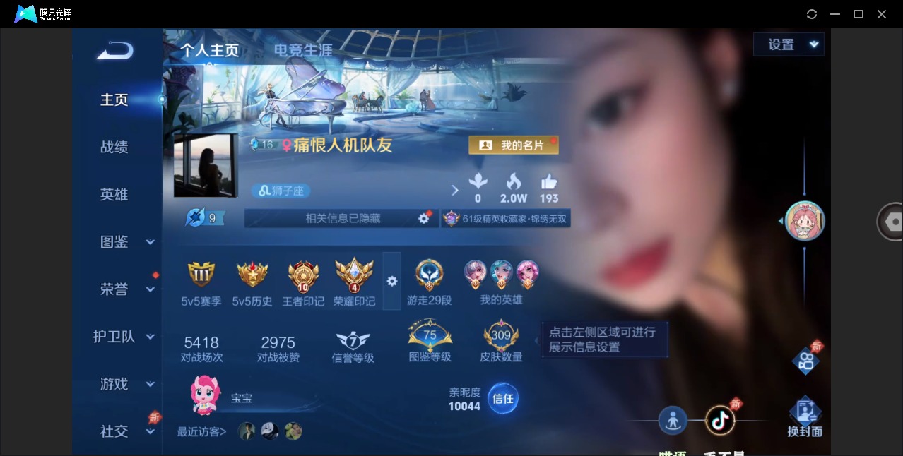 WZQM4309670王者荣耀账号详情图4 WZQM4309670王者荣耀账号详情图4