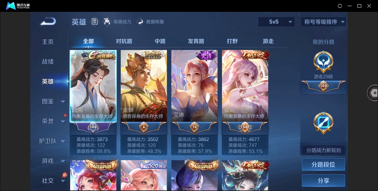 WZQM4309670王者荣耀账号详情图5 WZQM4309670王者荣耀账号详情图5