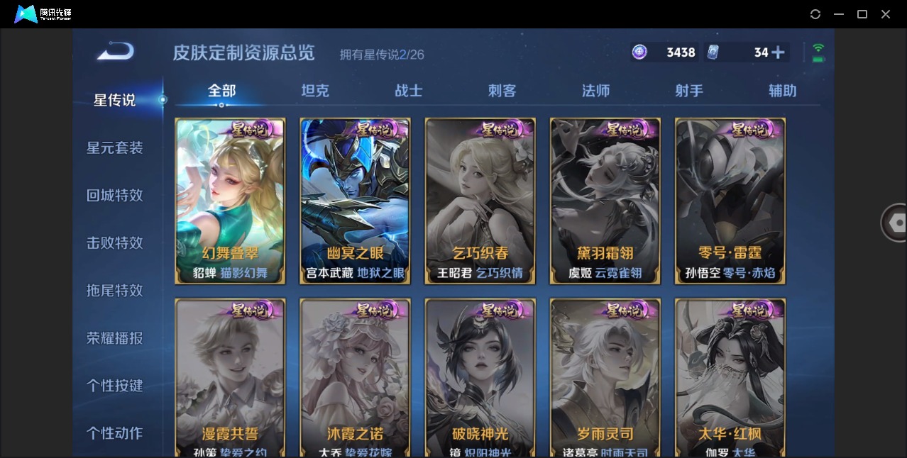 WZQM4309670王者荣耀账号详情图15 WZQM4309670王者荣耀账号详情图15