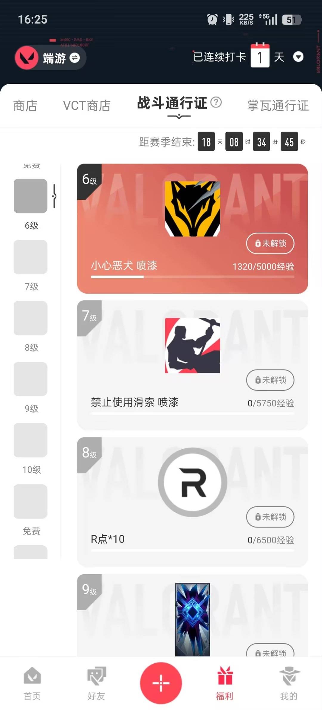 WWQLX434078无畏契约账号详情图3 WWQLX434078无畏契约账号详情图3