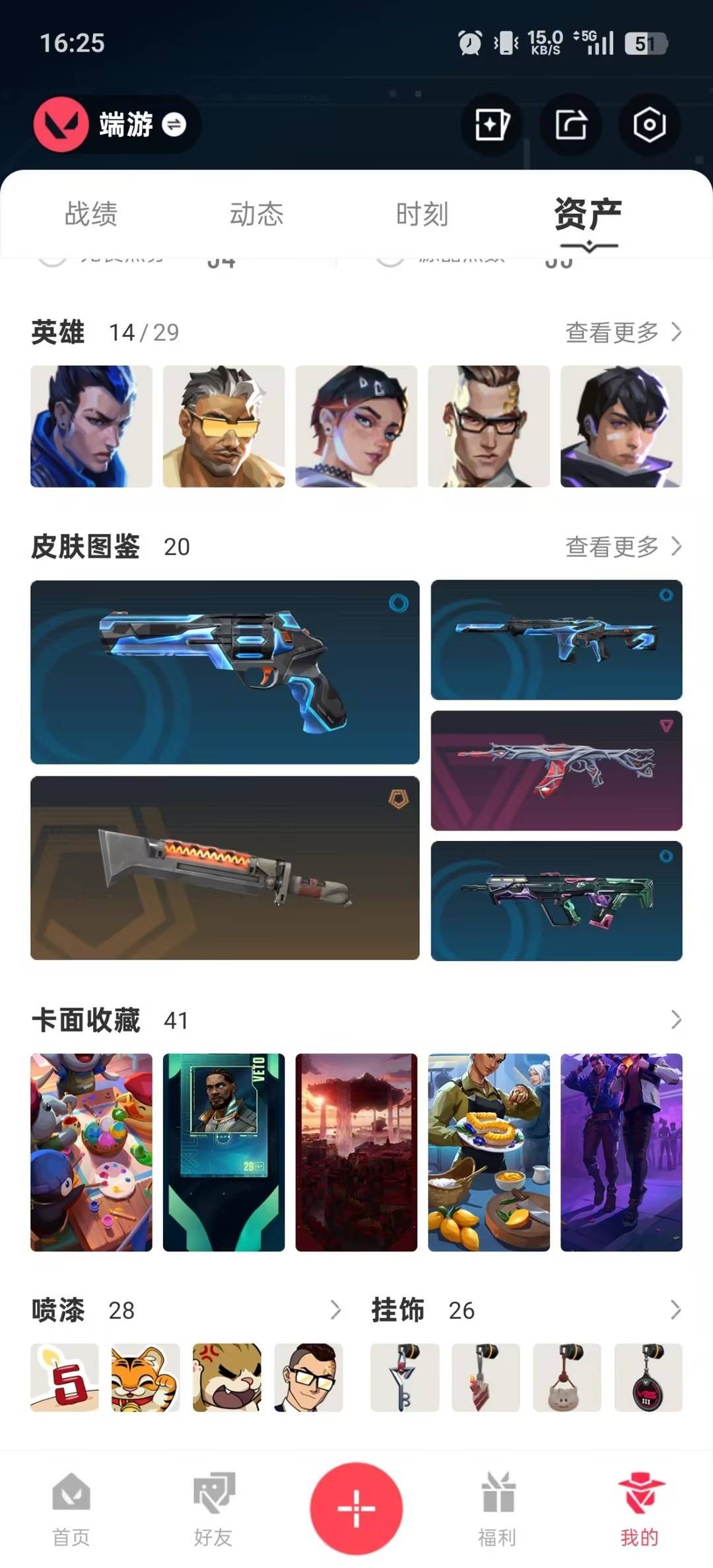 WWQLX434078无畏契约账号详情图4 WWQLX434078无畏契约账号详情图4