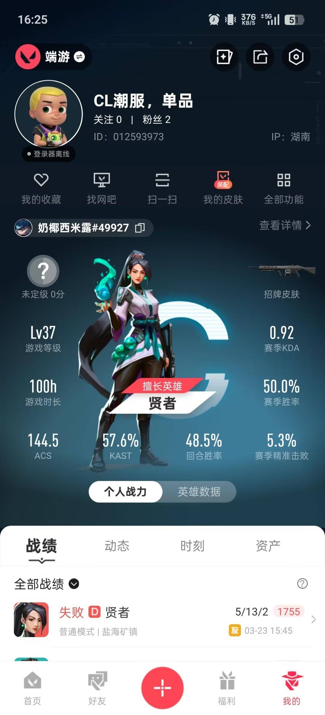 WWQLX434078无畏契约账号详情图5 WWQLX434078无畏契约账号详情图5
