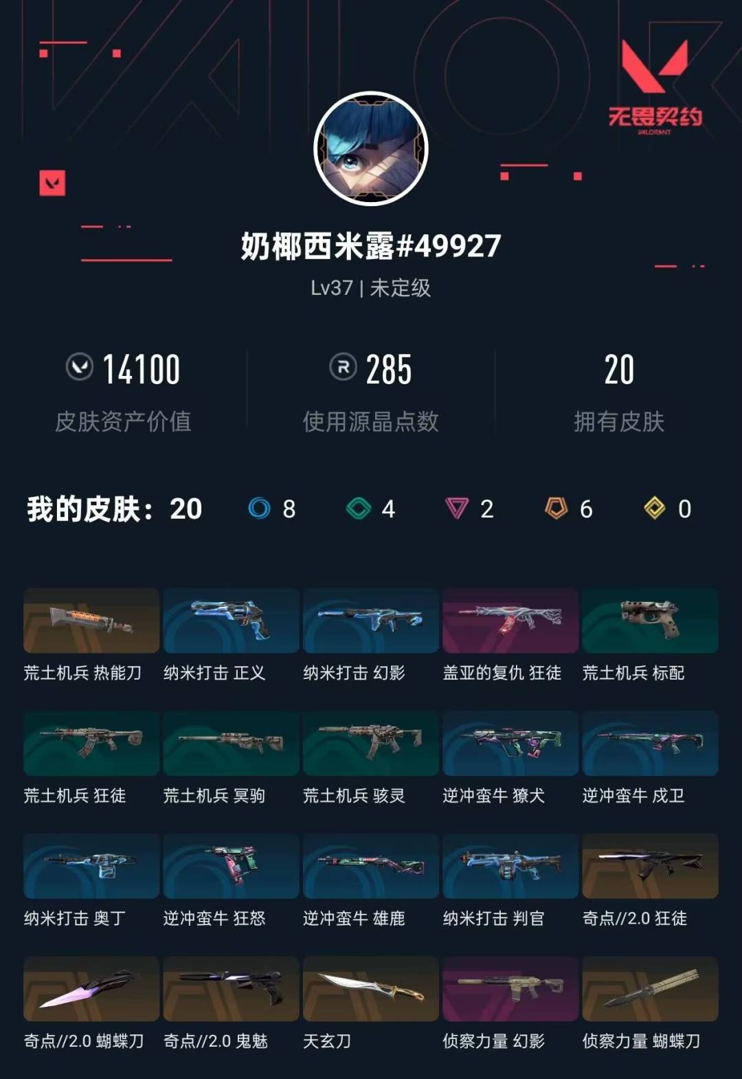 WWQLX434078无畏契约账号详情图6 WWQLX434078无畏契约账号详情图6