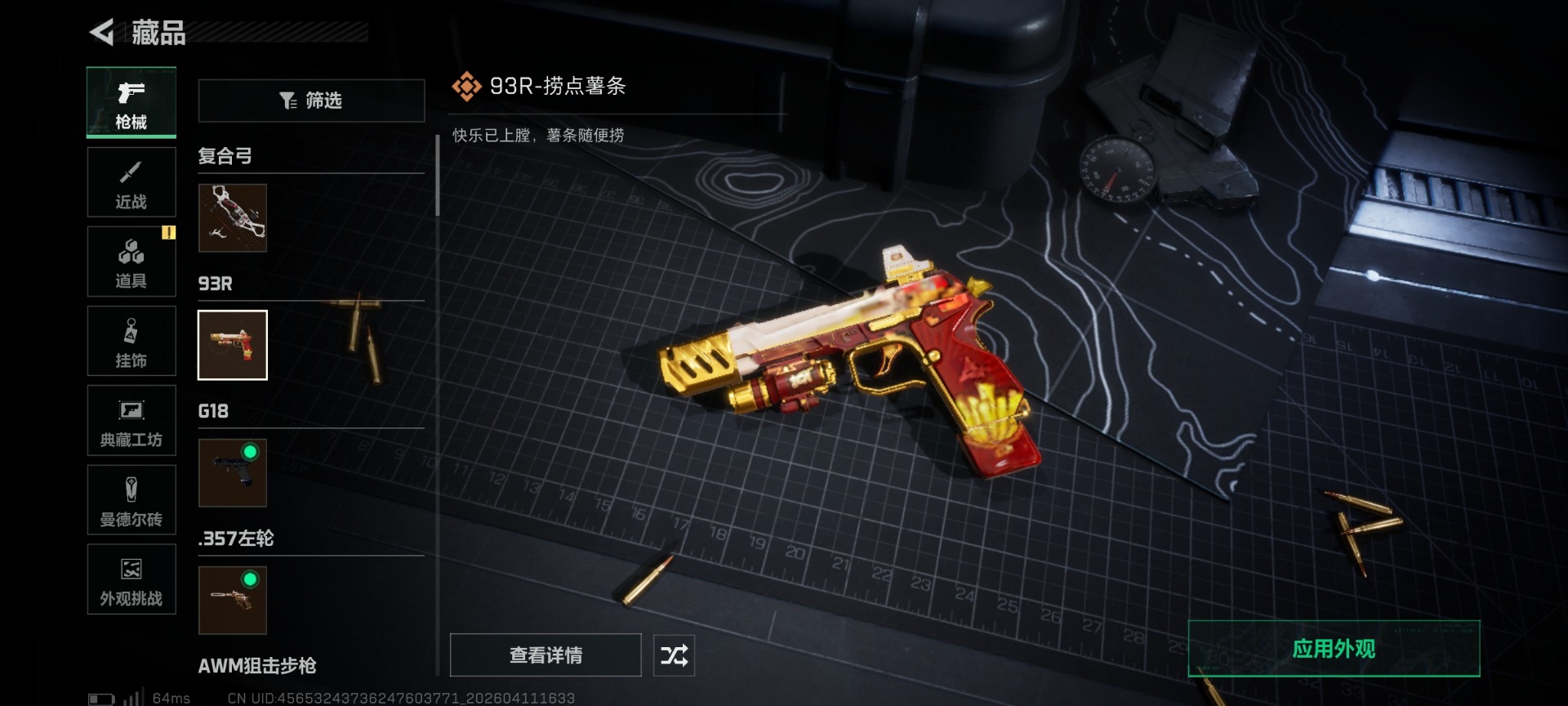 SJZQM499061三角洲行动账号详情图25