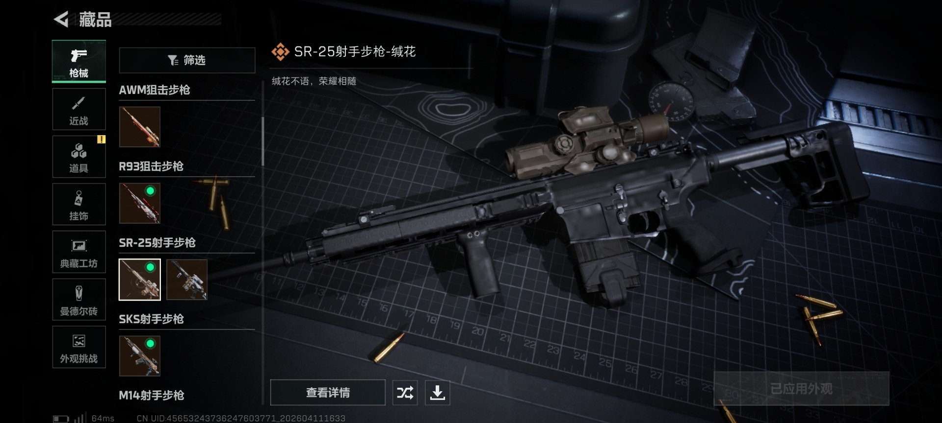 SJZQM499061三角洲行动账号详情图30