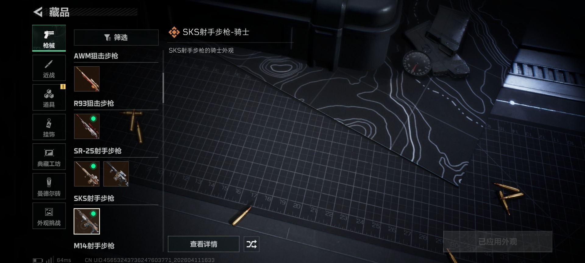 SJZQM499061三角洲行动账号详情图32