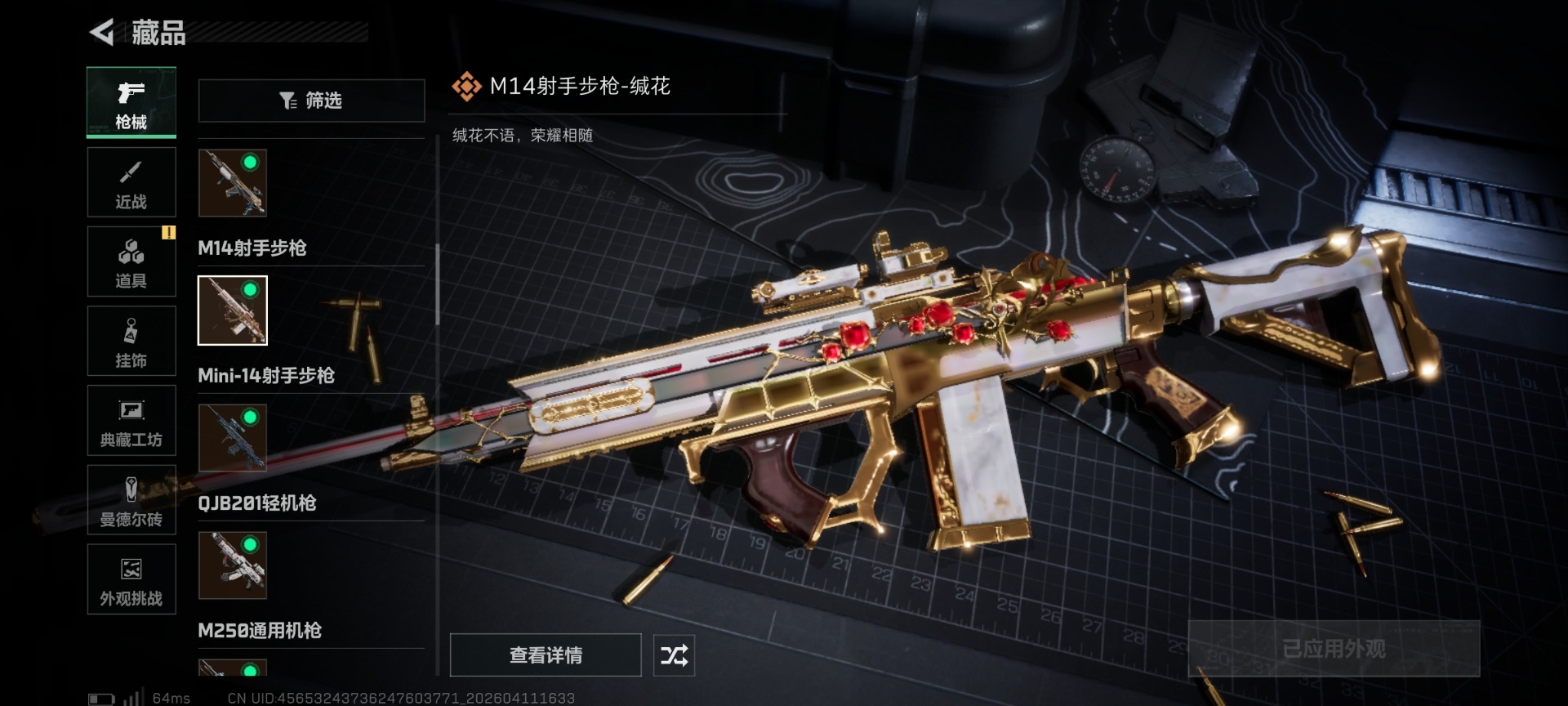 SJZQM499061三角洲行动账号详情图33