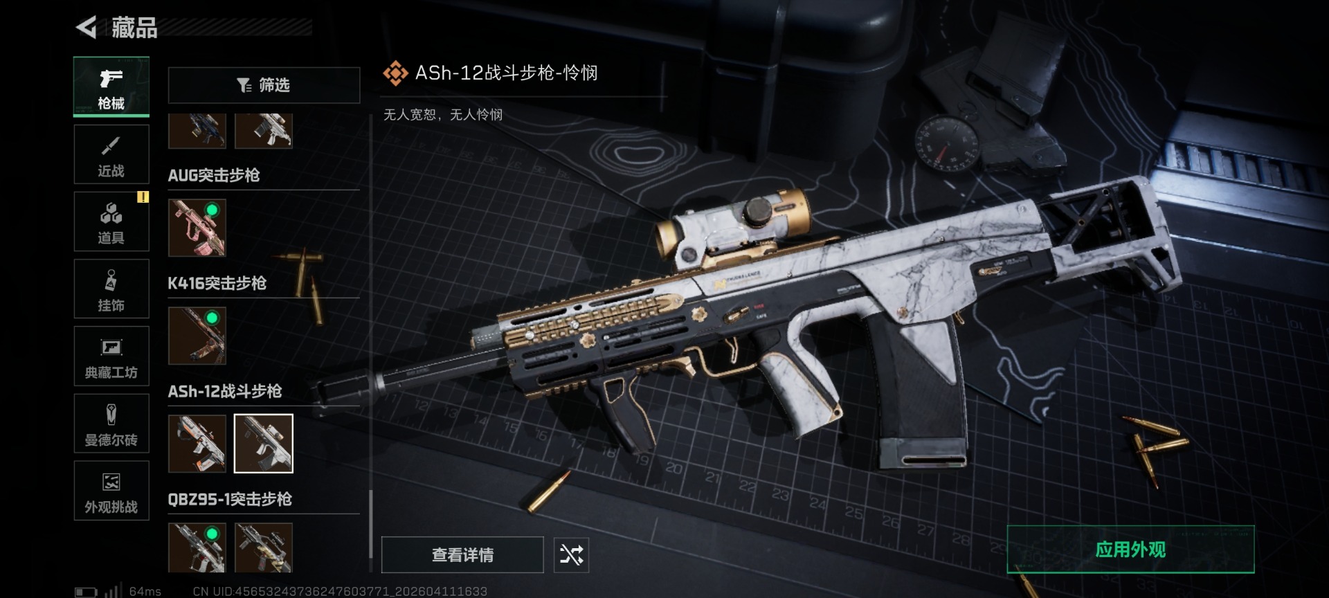 SJZQM499061三角洲行动账号详情图53