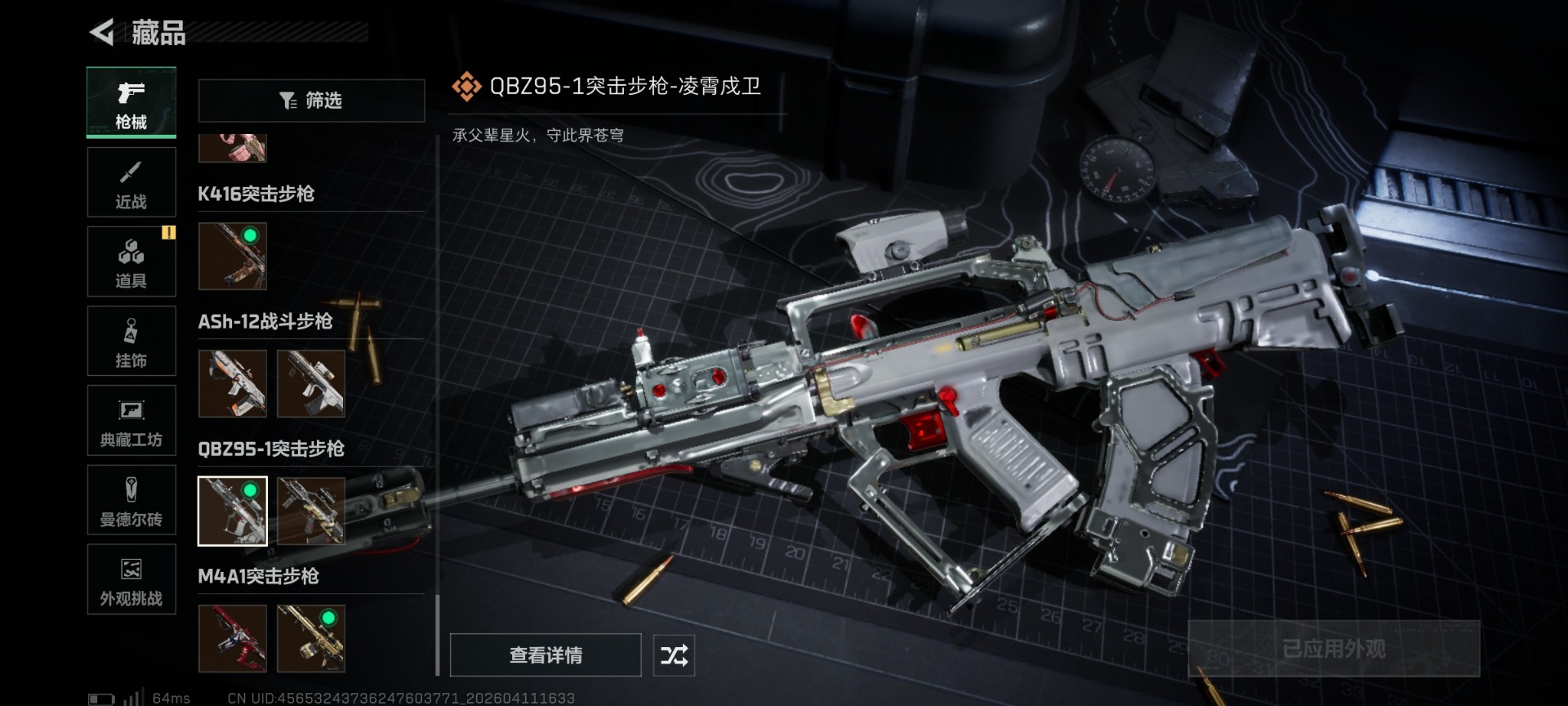 SJZQM499061三角洲行动账号详情图54