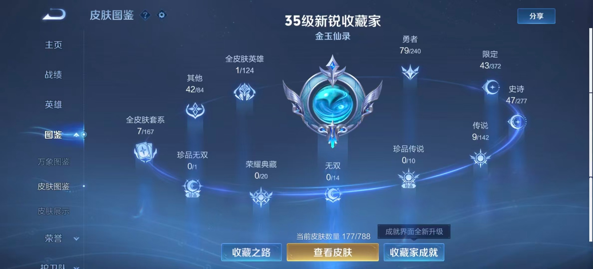 WZLX4336385王者荣耀账号详情图5