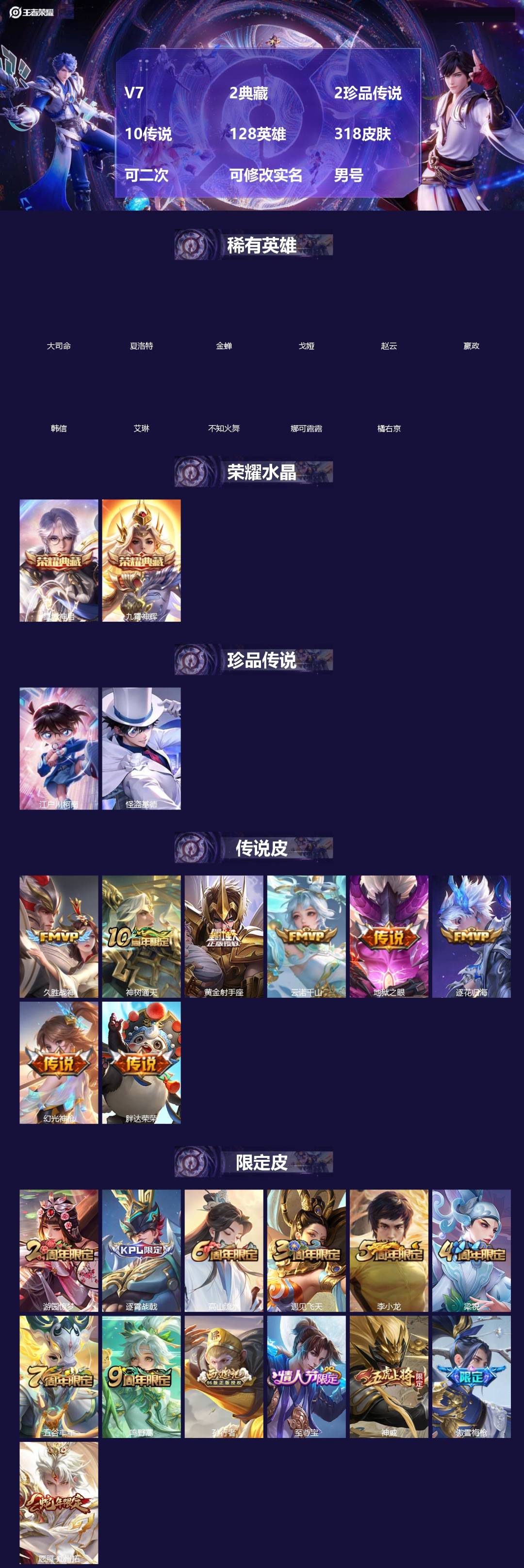 王者荣耀账号安卓QQ[18759133]V7 2典藏 2珍品传说 10传说 128英雄 318皮肤 可二次 可修改实名 