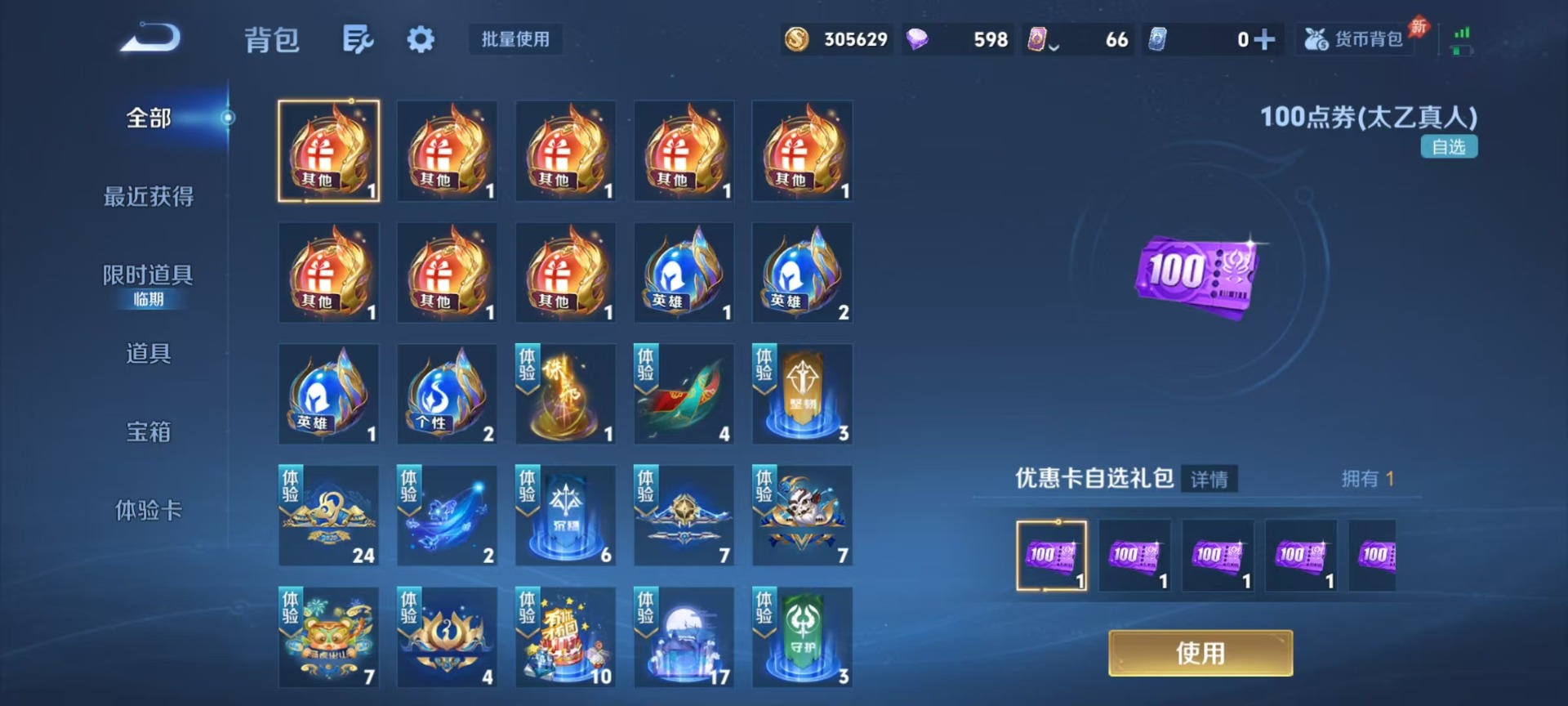 WZQM4310254王者荣耀账号详情图7