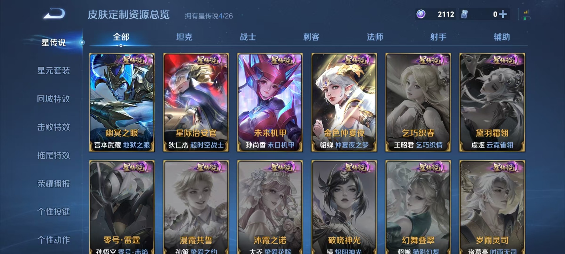 WZQM4310254王者荣耀账号详情图10